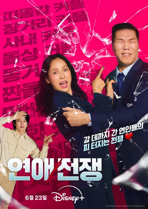 연애전쟁