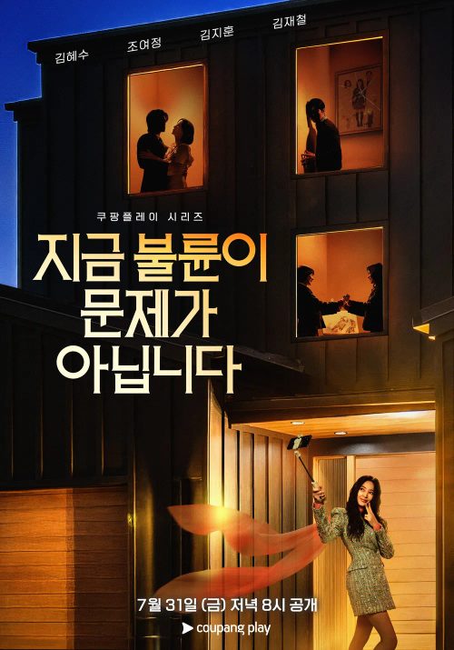 지금 불륜이 문제가 아닙니다