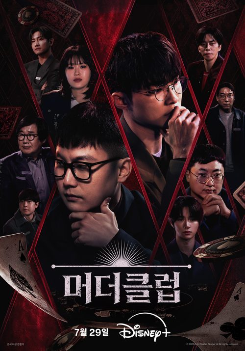 머더클럽