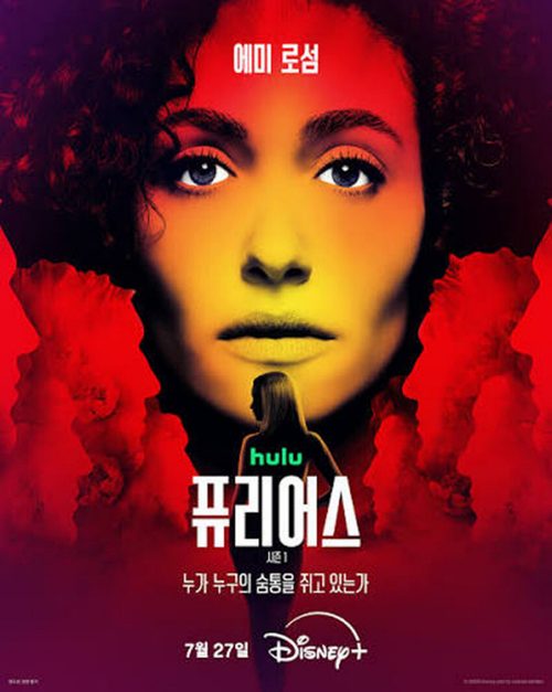 퓨리어스
