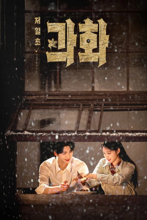 저일초과화: 과하게 뜨거운 1초
