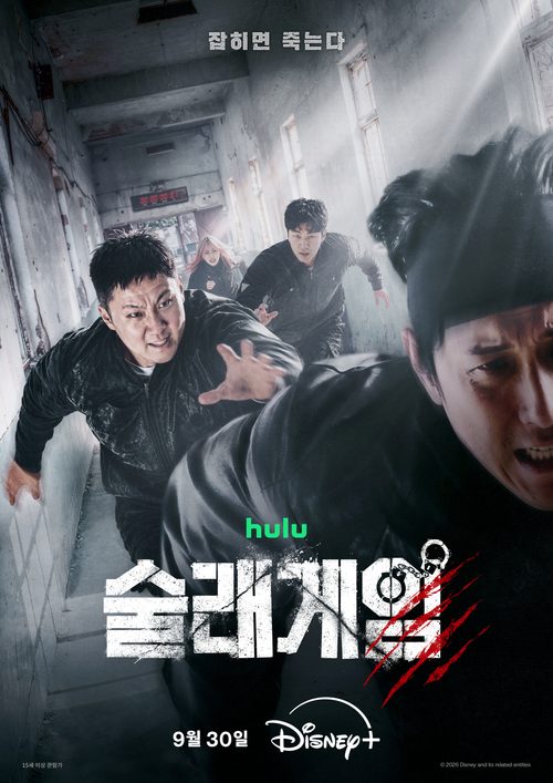 술래게임