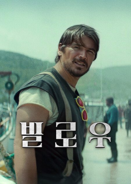 빌로우