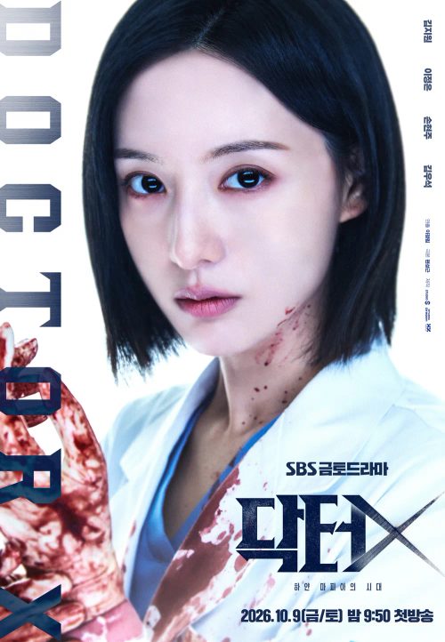 닥터X : 하얀 마피아의 시대