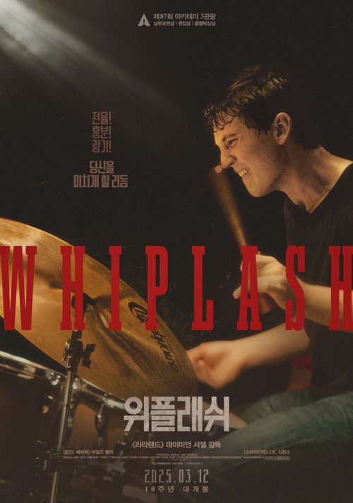 위플래쉬
