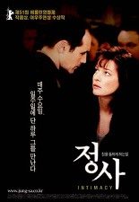 정사