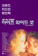 아이즈  와이드 셧