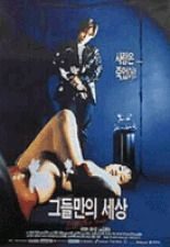 그들만의 세상