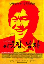 이웃집 남자