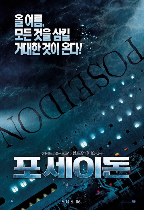 포세이돈 