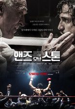 핸즈 오브 스톤