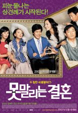 못말리는 결혼