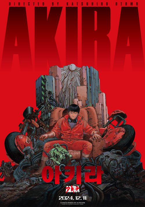 아키라