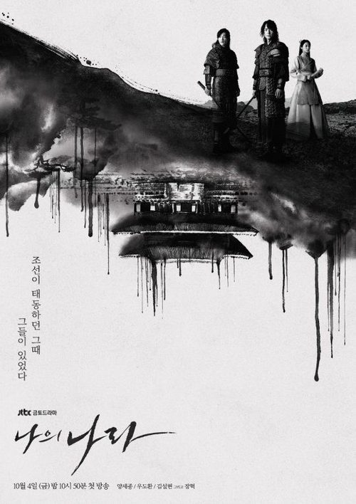 나의 나라