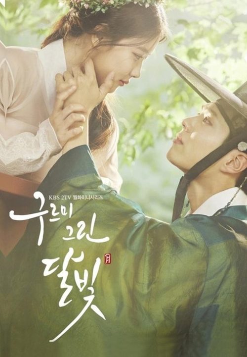 구르미 그린 달빛
