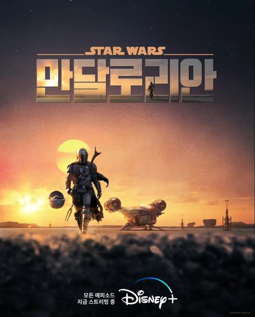 만달로리안 시즌 1