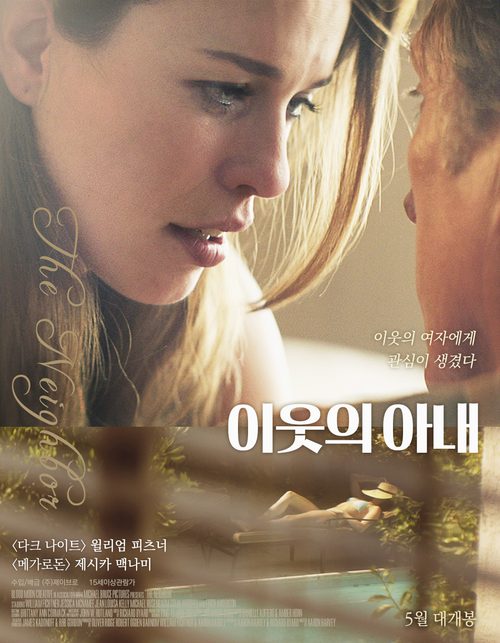 이웃의 아내
