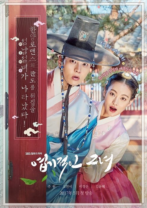 엽기적인 그녀