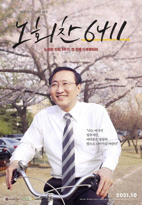 노회찬6411