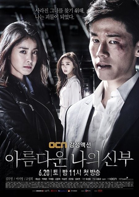 아름다운 나의 신부