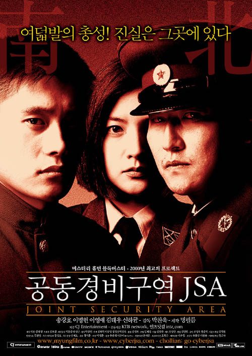 공동경비구역 JSA