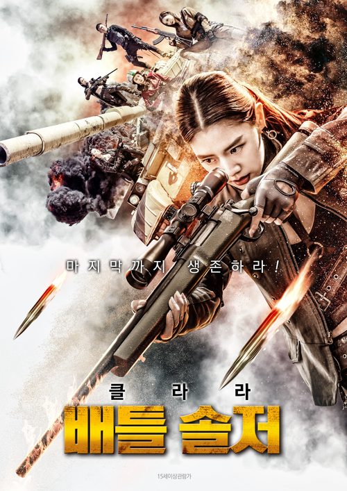 배틀 솔저