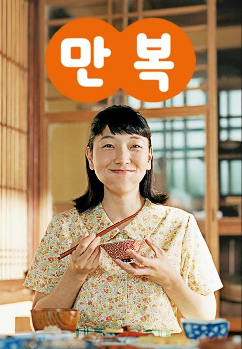 만복