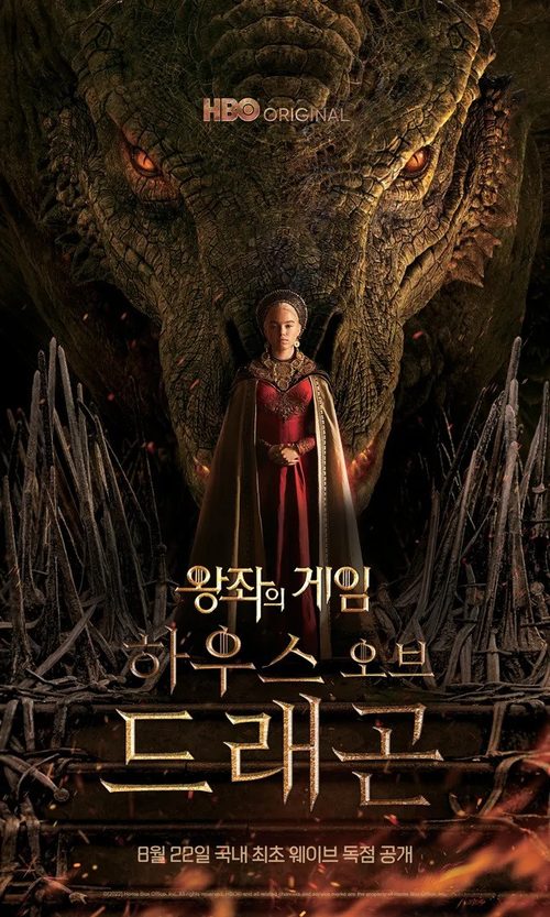 하우스 오브 드래곤