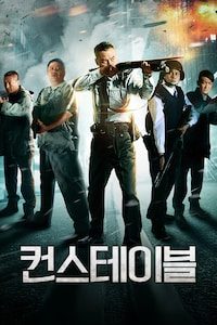 컨스테이블