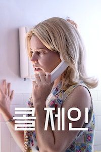 콜 제인