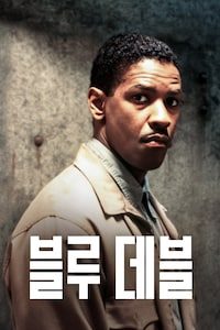 블루 데블
