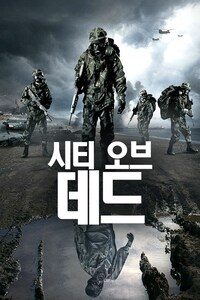 시티 오브 데드