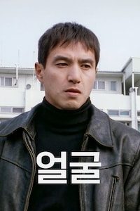 얼굴