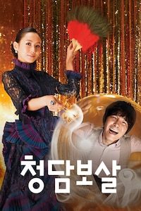 청담보살