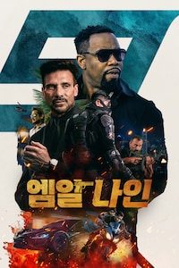 엠알 나인