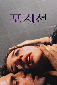 포제션