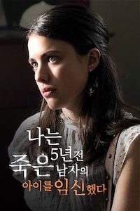 나는 5년 전 죽은 남자의 아이를 임신했다