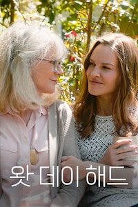 왓 데이 해드