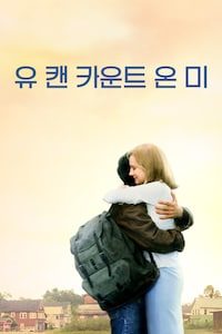 유 캔 카운트 온 미