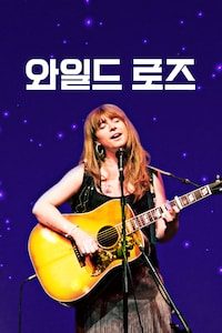 와일드 로즈