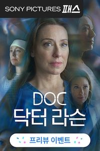 DOC: 닥터 라슨