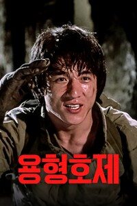 용형호제