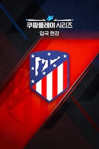 [입국 현장] AT. 마드리드