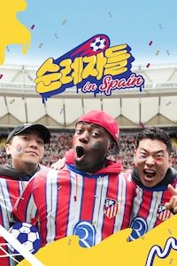 순례자들 in Spain