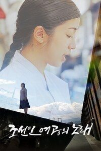 조선인 여공의 노래