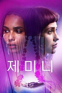 제미니