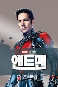 앤트맨