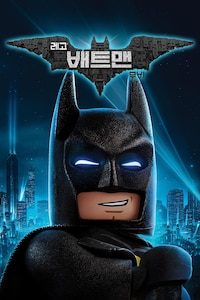 레고 배트맨 무비
