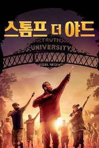 스톰프 더 야드