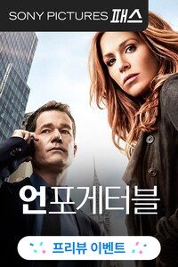 언포게터블